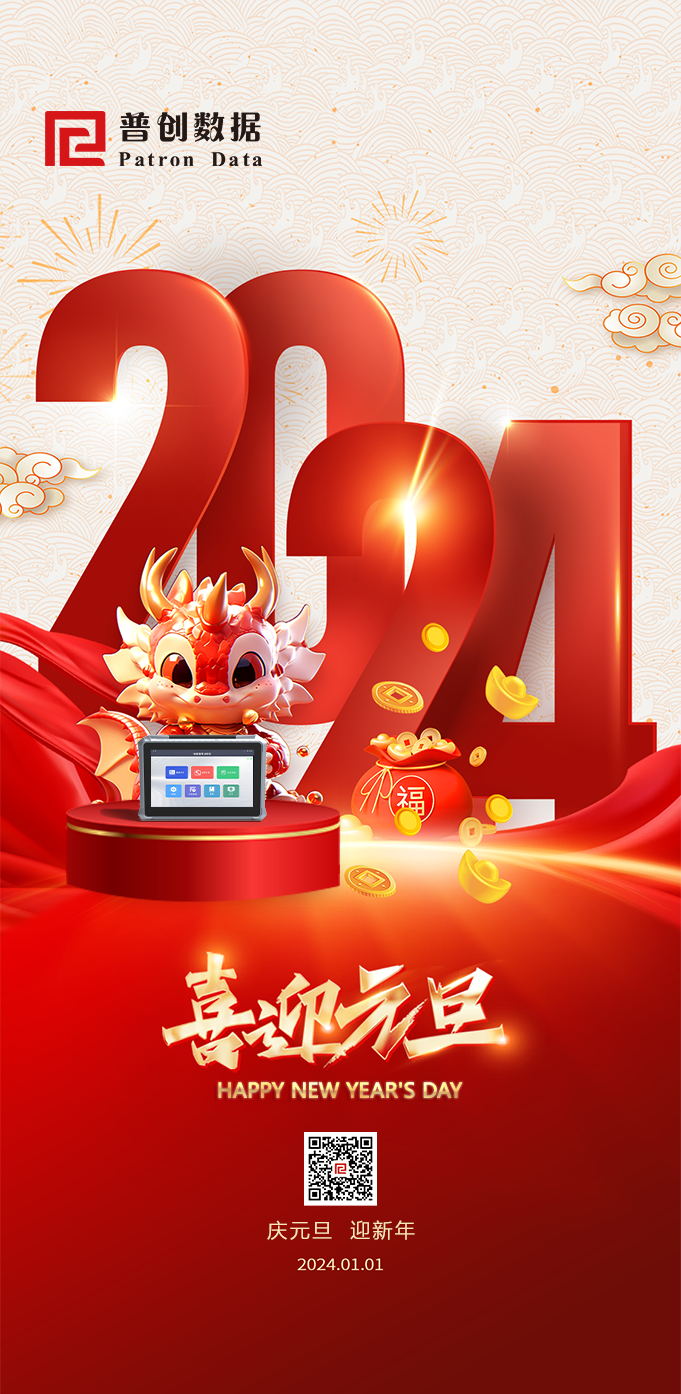 元旦快樂 元旦快樂