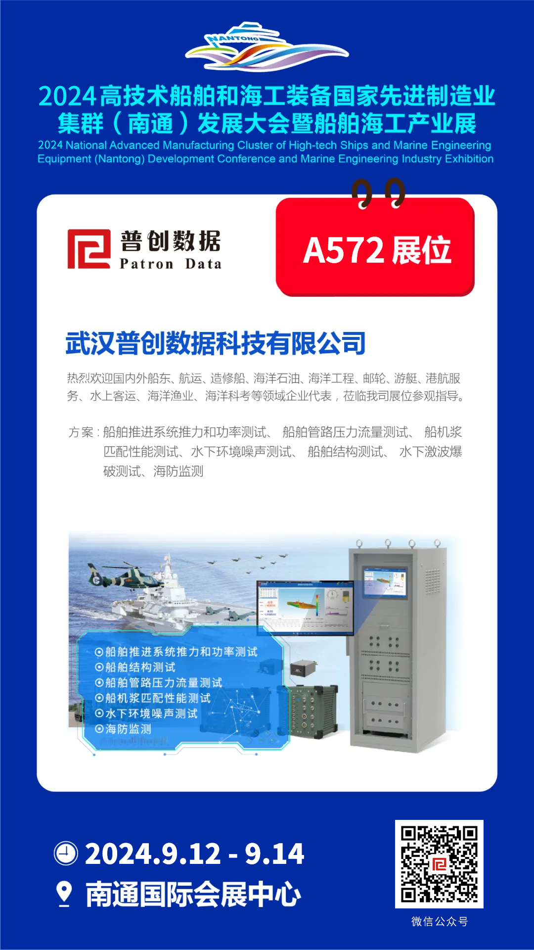 展會(huì)預(yù)告 |9月12日至14日，普創(chuàng)數(shù)據(jù)與您相約2024南通船舶海工產(chǎn)業(yè)展覽會(huì)(圖1)