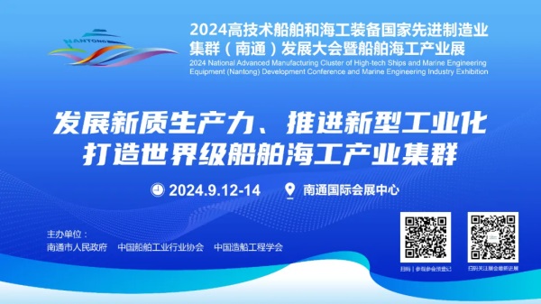 展會(huì)預(yù)告 |9月12日至14日，普創(chuàng)數(shù)據(jù)與您相約2024南通船舶海工產(chǎn)業(yè)展覽會(huì)(圖2)