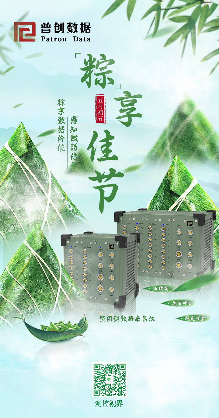 普創數據祝愿大家?端午安康,幸福常伴!(圖1) 2024端午節海報_看圖王.jpg