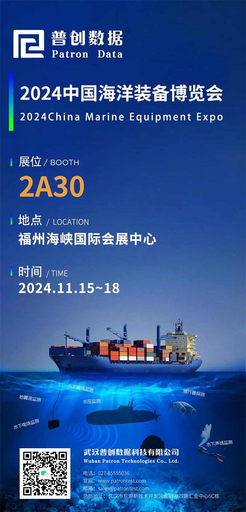 叮！您有一份來自2024中國海洋裝備博覽會的邀請函，請查收！(圖1)
